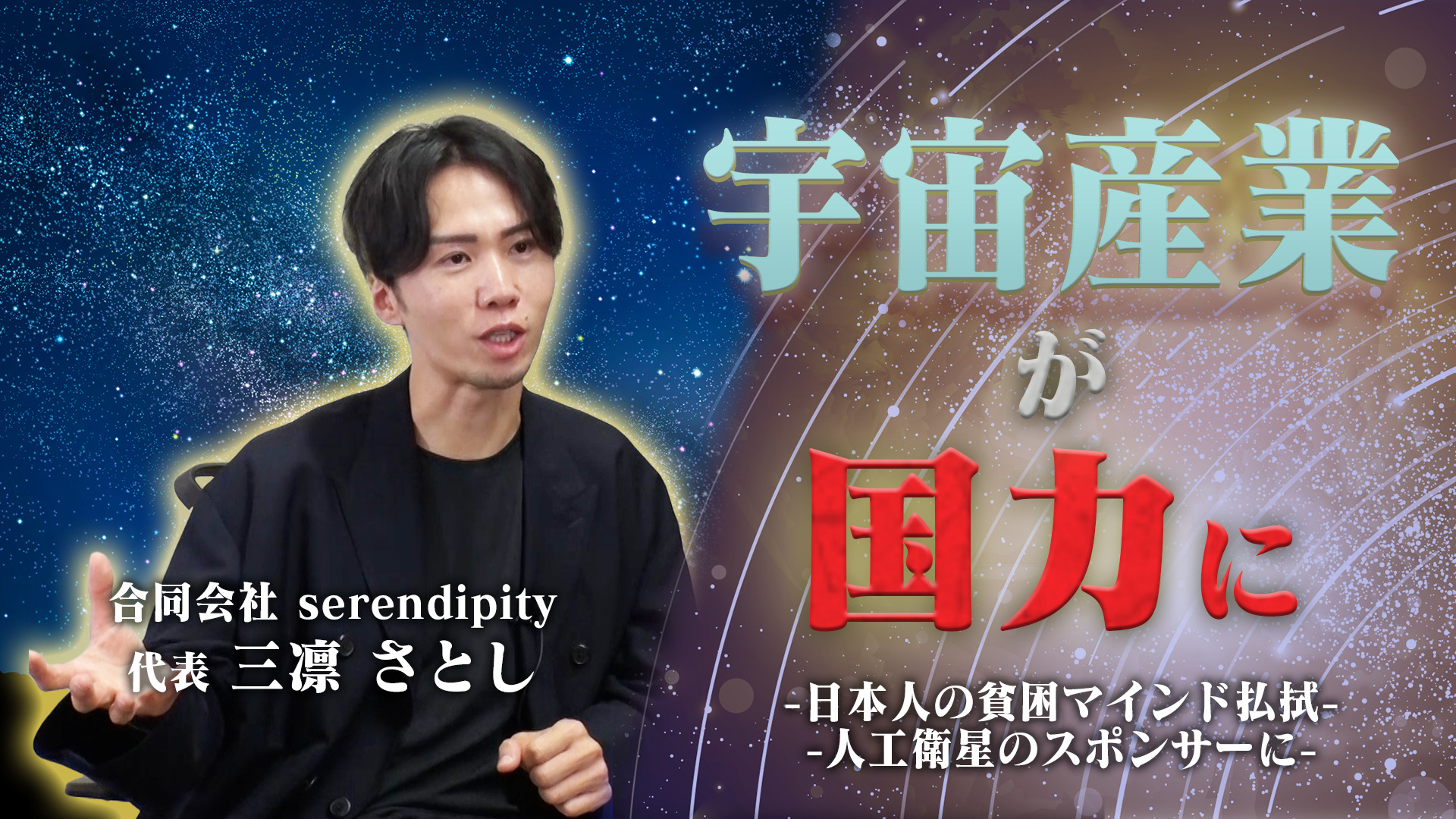 YouTube】合同会社serendipity 三凛代表のYouTube企画動画が公開され  