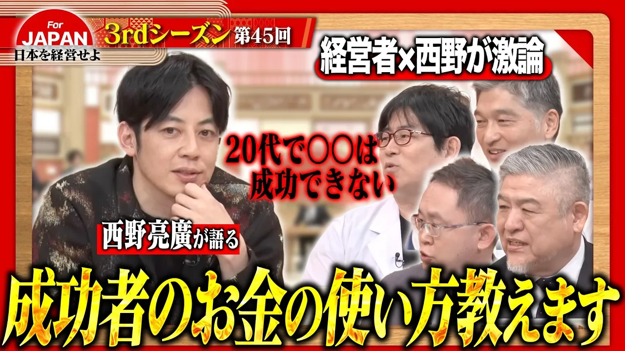 【第45回】3月6日(金) 21時30分～ABEMAにて放送！1週目のテーマは「あなたは何を信じるのか？」