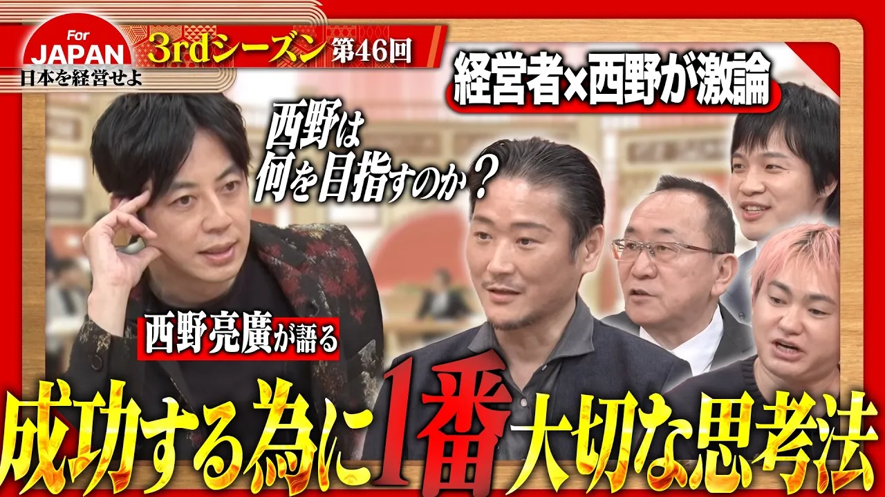 【第46回】3月13日(金) 21時30分～ABEMAにて放送！2週目のテーマは「アナタは何を目指すのか？」