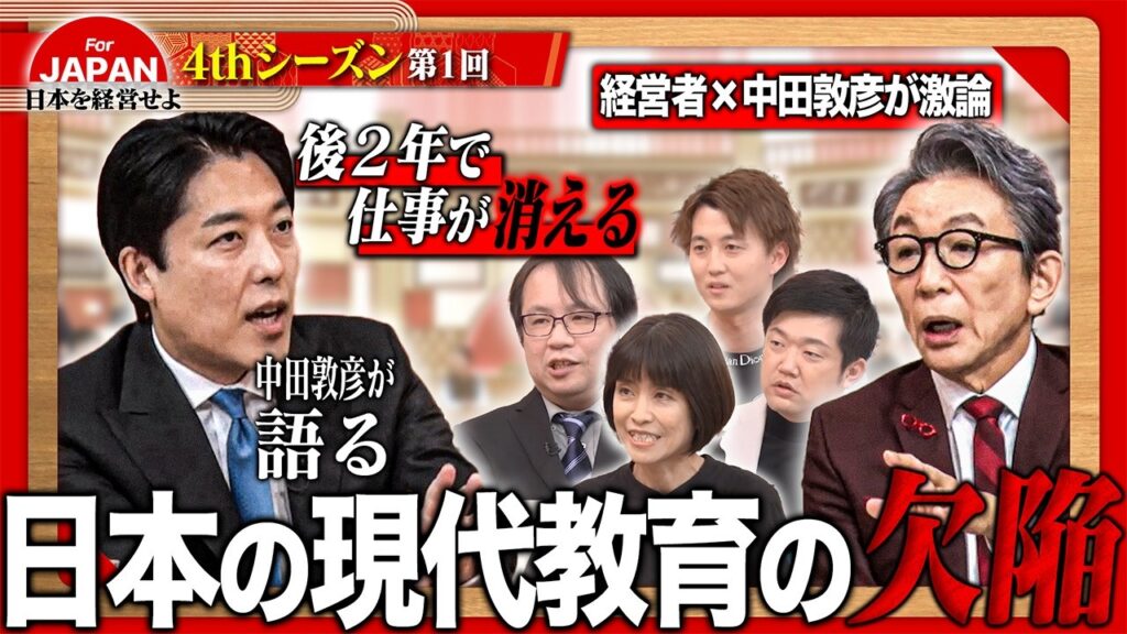 【第1回】4月3日(金) 21時30分～ABEMAにて放送！1週目のテーマは「現代教育の問題点」