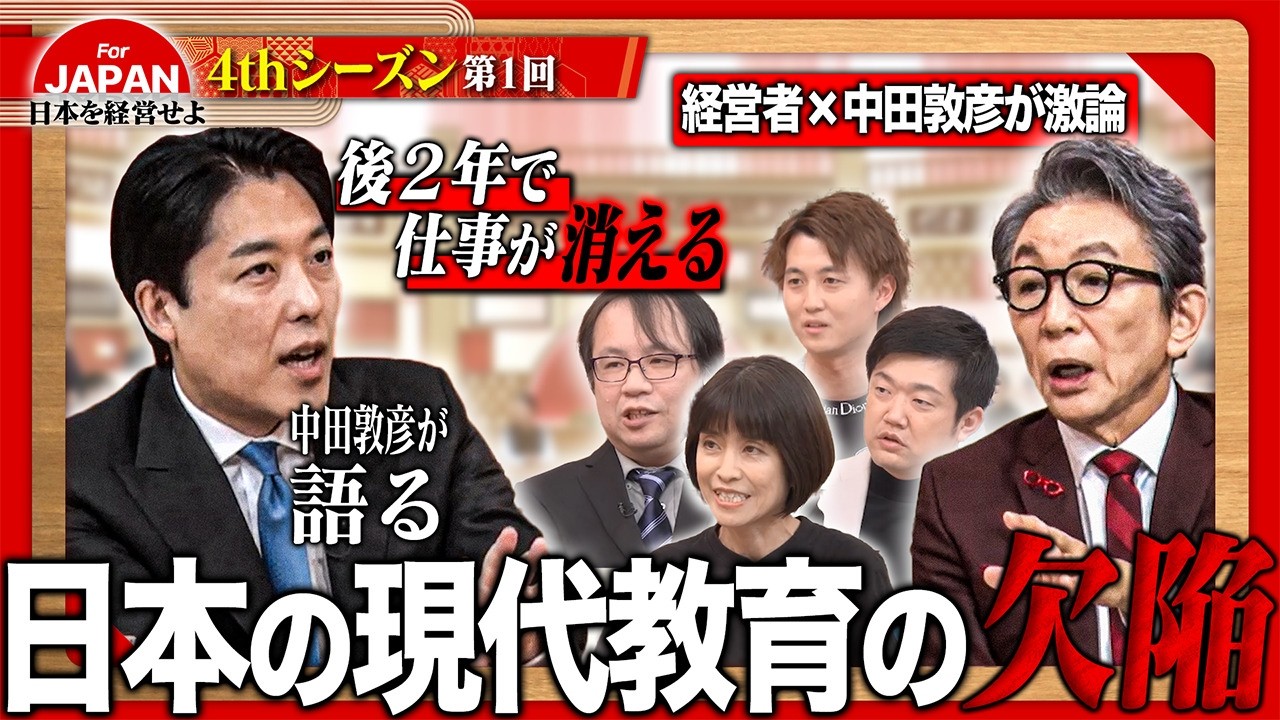 【第1回】4月3日(金) 21時30分～ABEMAにて放送！1週目のテーマは「現代教育の問題点」