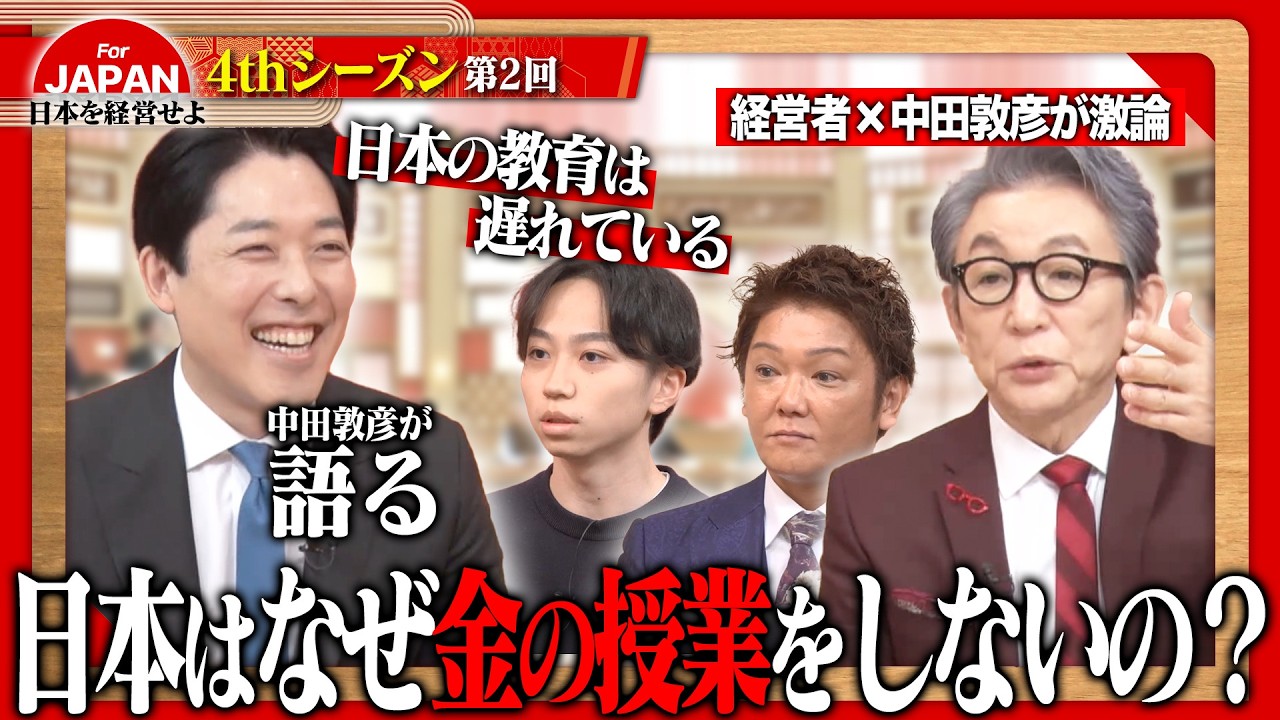【第2回】4月10日(金) 21時30分～ABEMAにて放送！2週目のテーマは「義務教育にもし一つだけ足すなら」