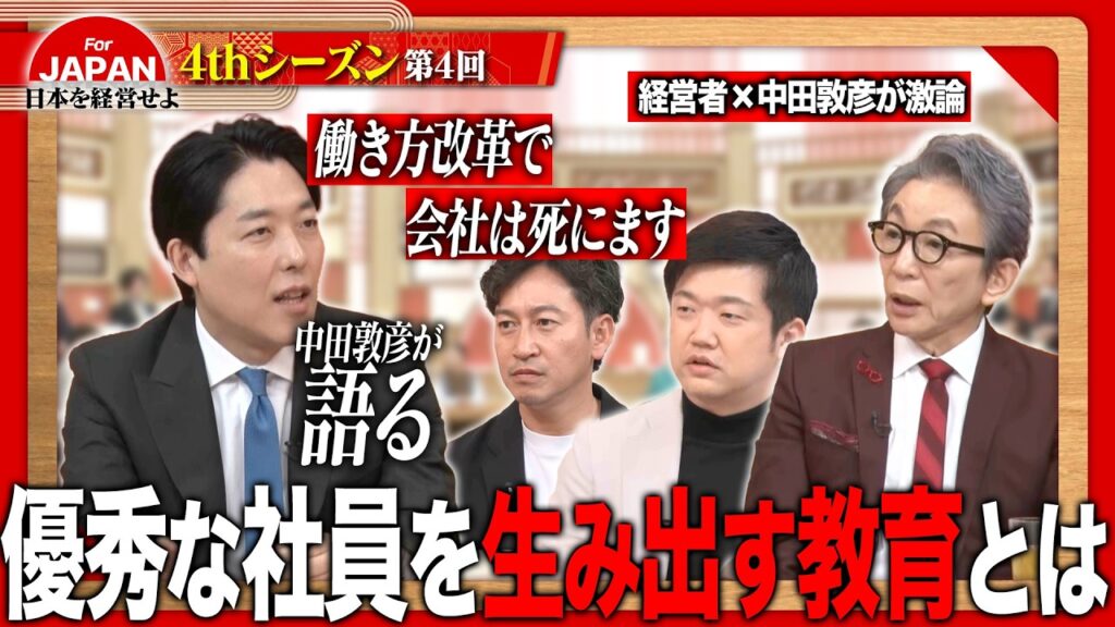 【第4回】4月24日(金) 21時30分～ABEMAにて放送！4週目のテーマは「社員教育」