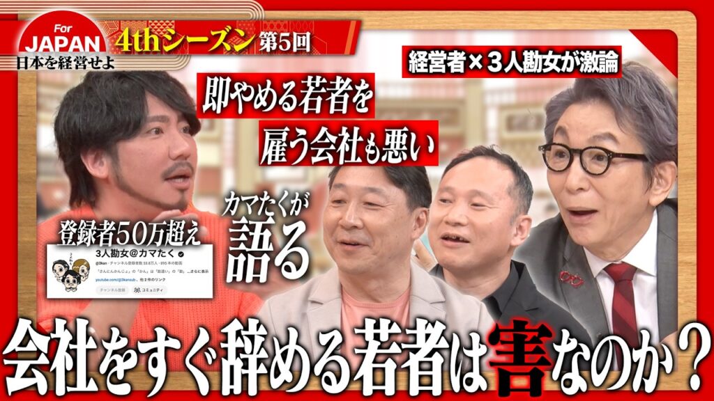 【第5回】5月1日(金) 21時30分～ABEMAにて放送！1週目のテーマは「すぐ辞める若者は賢いか？逃げか？」