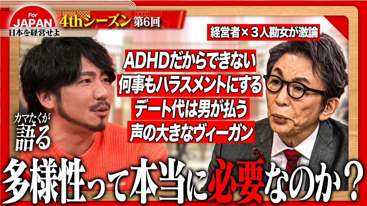 【第6回】5月8日(金) 21時30分～ABEMAにて放送！2週目のテーマは「多様性は最強の武器か？ワガママか？」