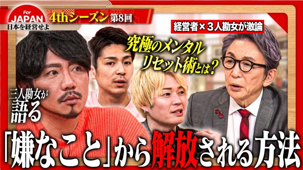 【第8回】5月22日(金) 21時30分～ABEMAにて放送！4週目のテーマは「究極のメンタルリセット術・金言」