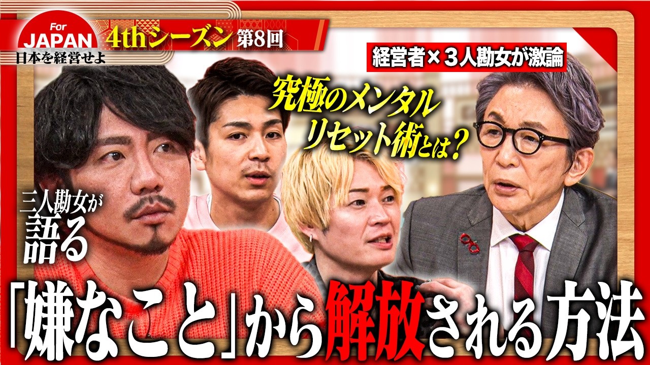 【第8回】5月22日(金) 21時30分～ABEMAにて放送！4週目のテーマは「究極のメンタルリセット術・金言」