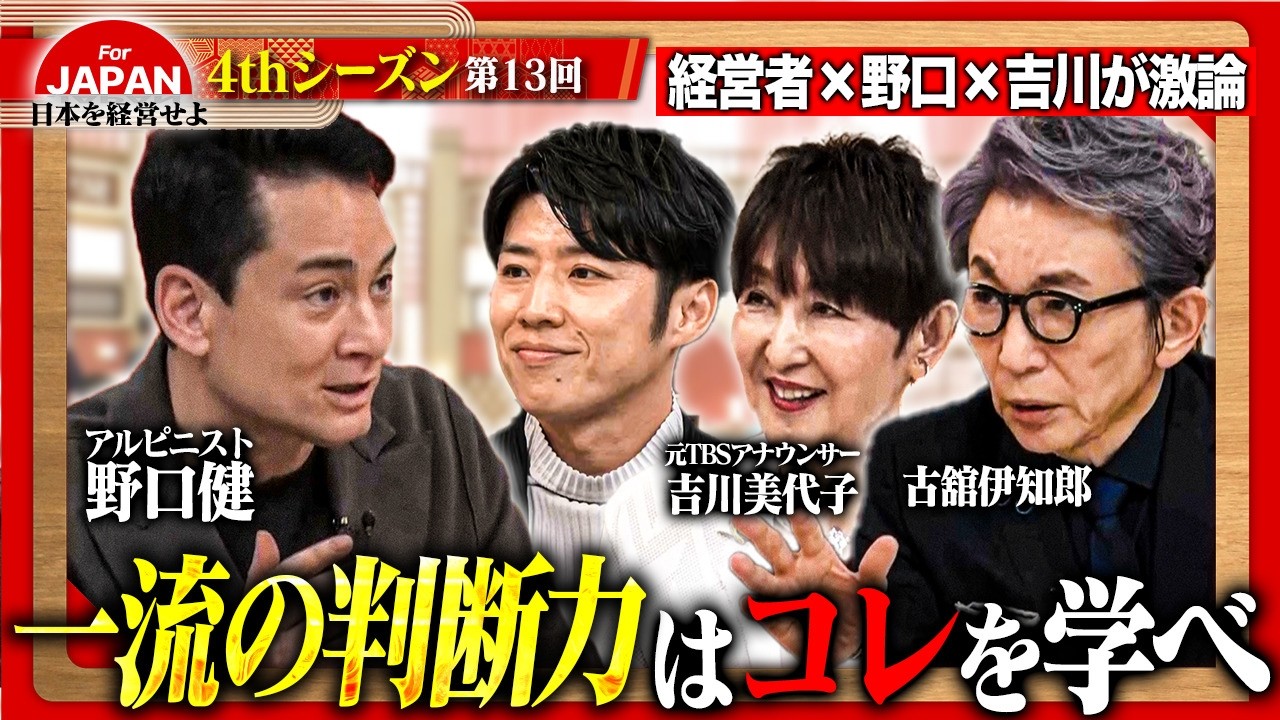 【第13回】7月3日(金) 21時30分～ABEMAにて放送！1週目のテーマは「一流の判断基準」