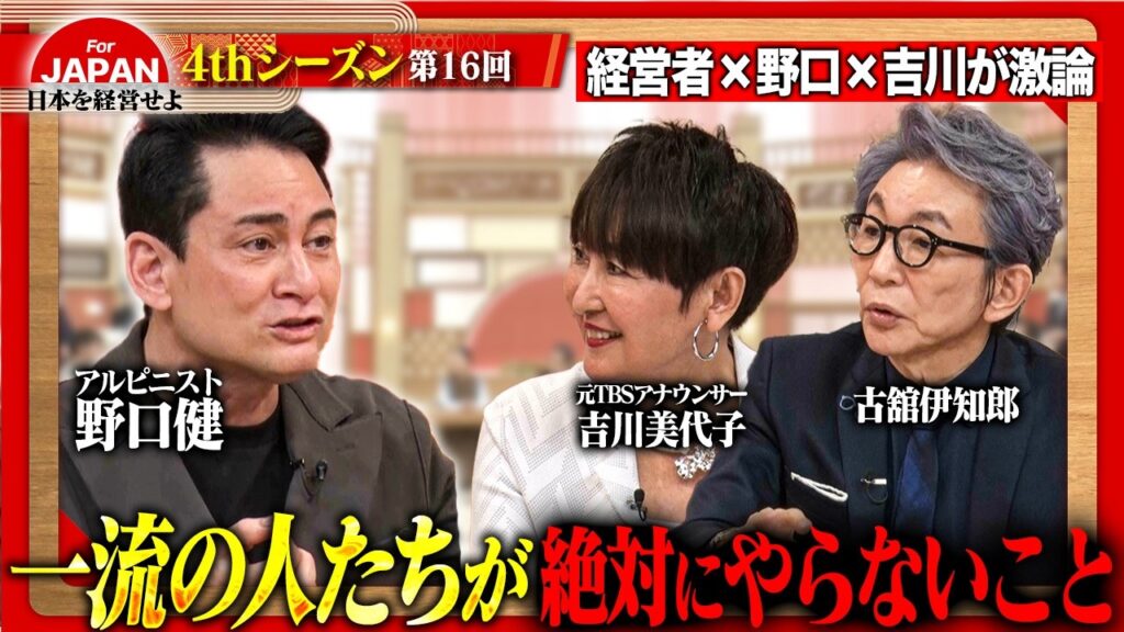 【第16回】7月24日(金) 21時30分～ABEMAにて放送！4週目のテーマは「一流がやらないようにしていること」