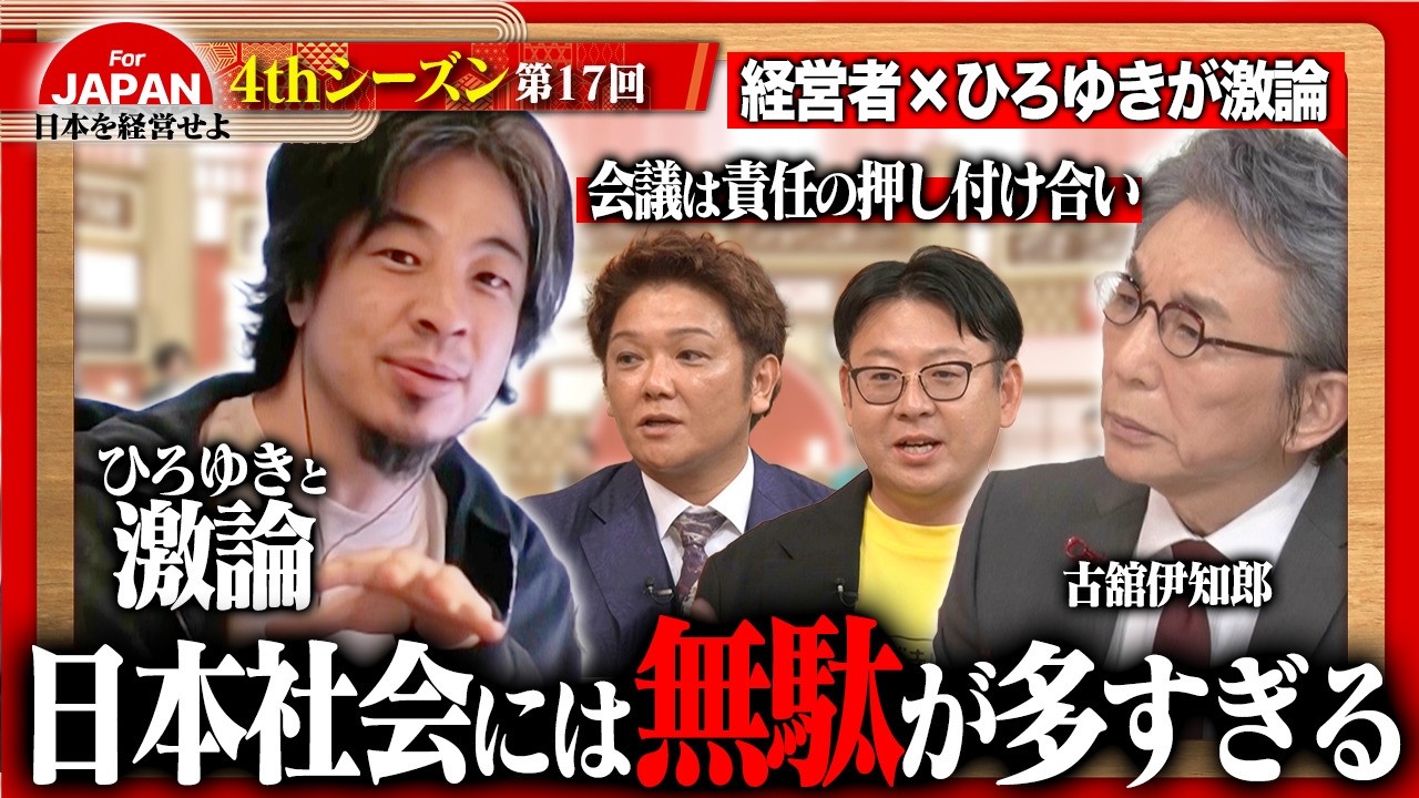 【第17回】8月7日(金) 21時30分～BSフジにて放送！1週目のテーマは「令和のムダ」