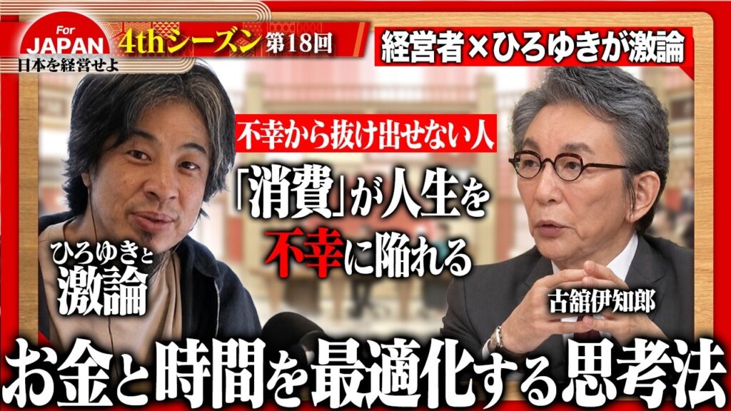 【第18回】8月14日(金) 21時30分～BSフジにて放送！2週目のテーマは「令和の幸福論」