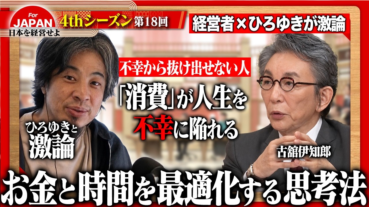 【第18回】8月14日(金) 21時30分～BSフジにて放送！2週目のテーマは「令和の幸福論」