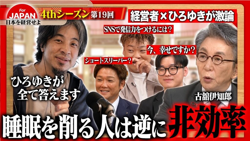 【第19回】8月21日(金) 21時30分～BSフジにて放送！3週目のテーマは「ひろゆきさんに聞きたい！」