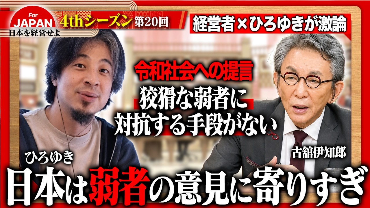 【第20回】8月28日(金) 21時30分～BSフジにて放送！4週目のテーマは「令和への提言」