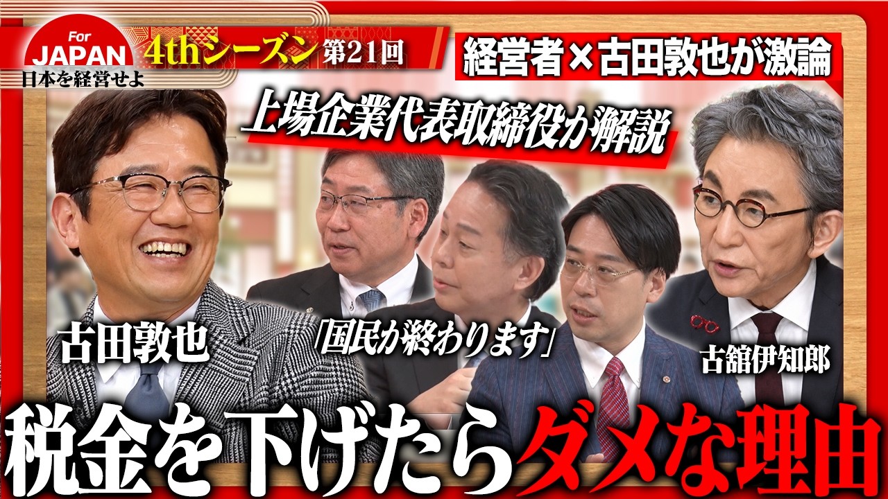 【第21回】9月4日(金) 21時30分～BSフジにて放送！1週目のテーマは「知らないとヤバイ！〇〇問題」