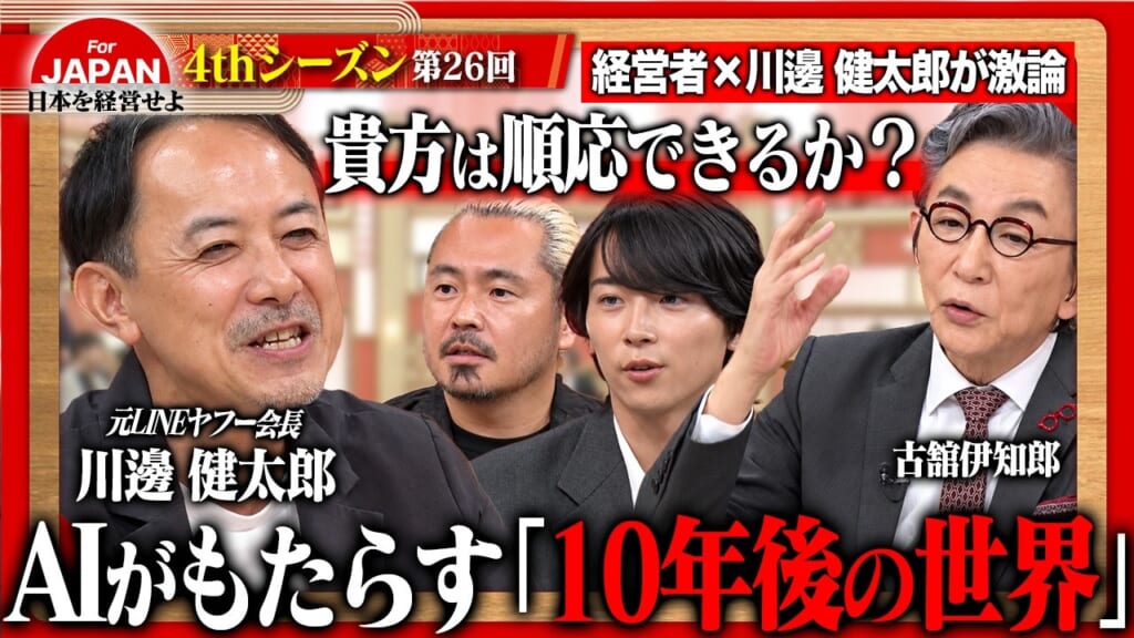 【第26回】10月9日(金) 21時30分～BSフジにて放送！2週目のテーマは「これからのAIの10年をどう読むか」