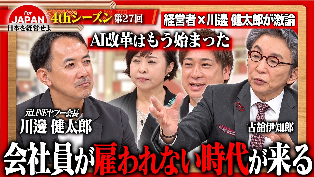 【第27回】10月16日(金) 21時30分～BSフジにて放送！3週目のテーマは「会社は大きくするほど強くなる？」